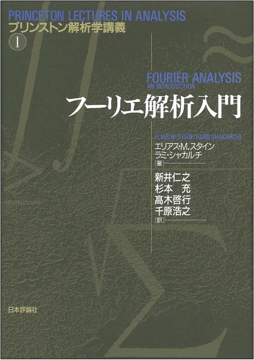 Introduction to Fourier Analysis (Princeton Lectures in Analysis 1)