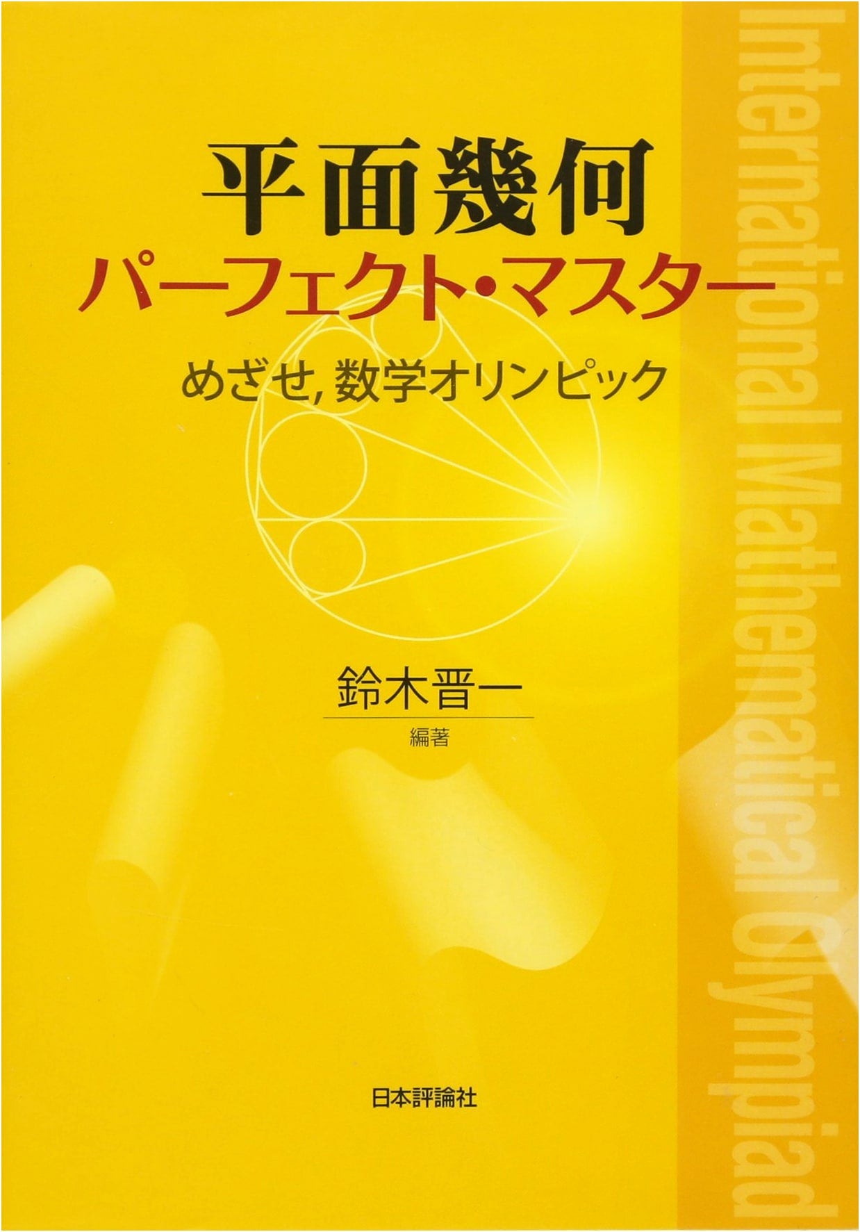 Perfect Master of Plane Geometry: Aiming for the Mathematical Olympiad