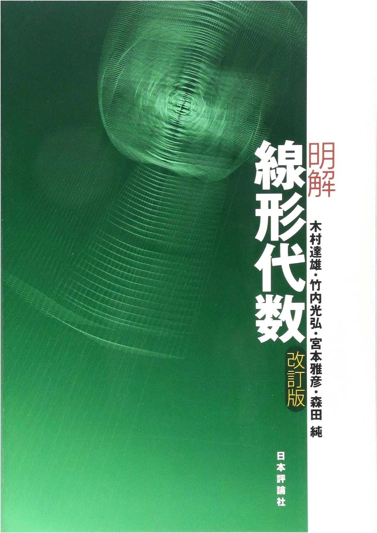 Clear Linear Algebra: Revised Edition