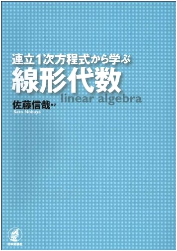 Linear Algebra Learned from Simultaneous Linear Equations