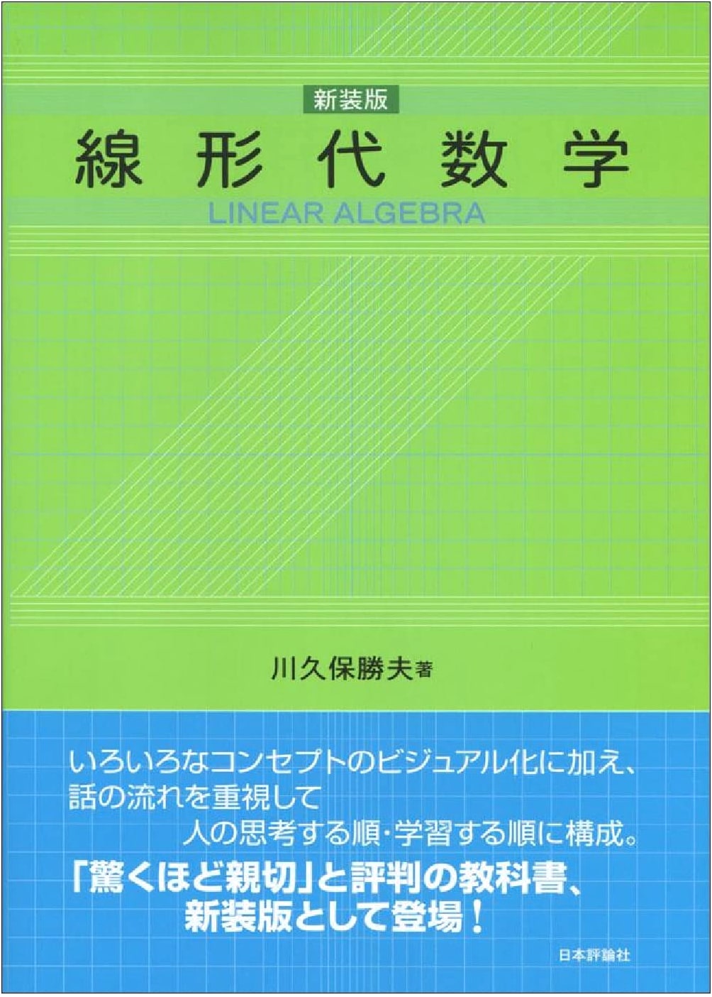 Linear Algebra: New Revised Edition