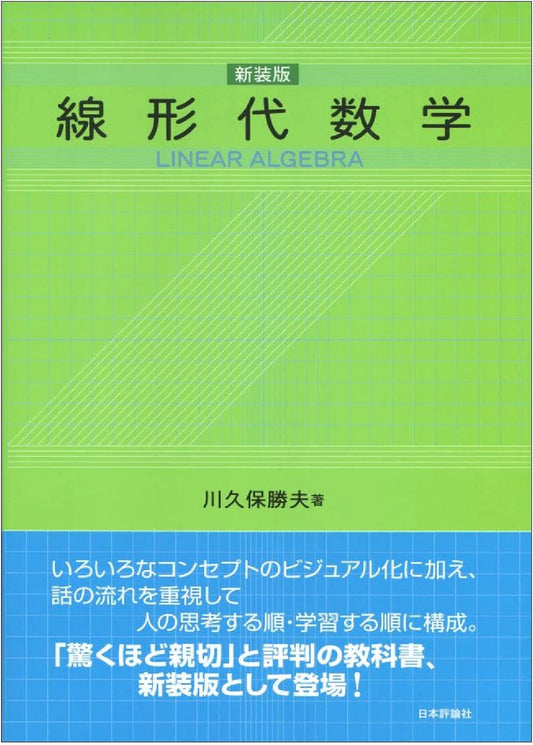 Linear Algebra: New Revised Edition