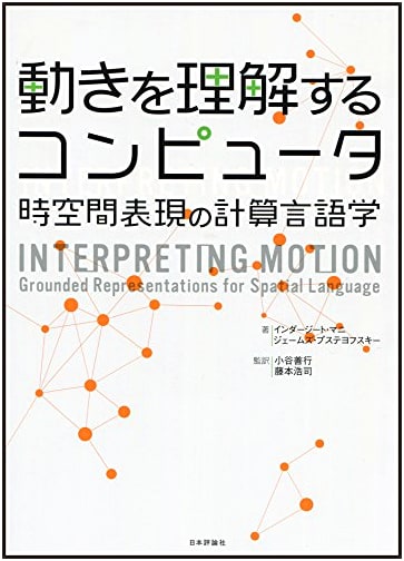Understanding Computer Motion: Computational Linguistics of Spatiotemporal Representation