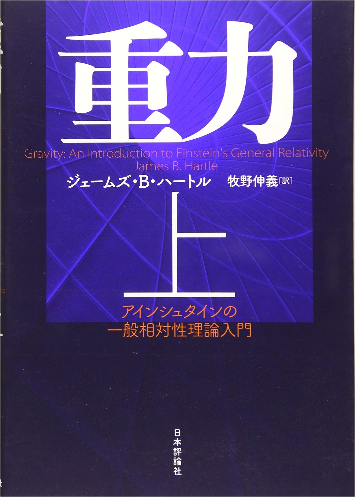 Gravity (Part 1): An Introduction to Einstein's General Theory of Relativity