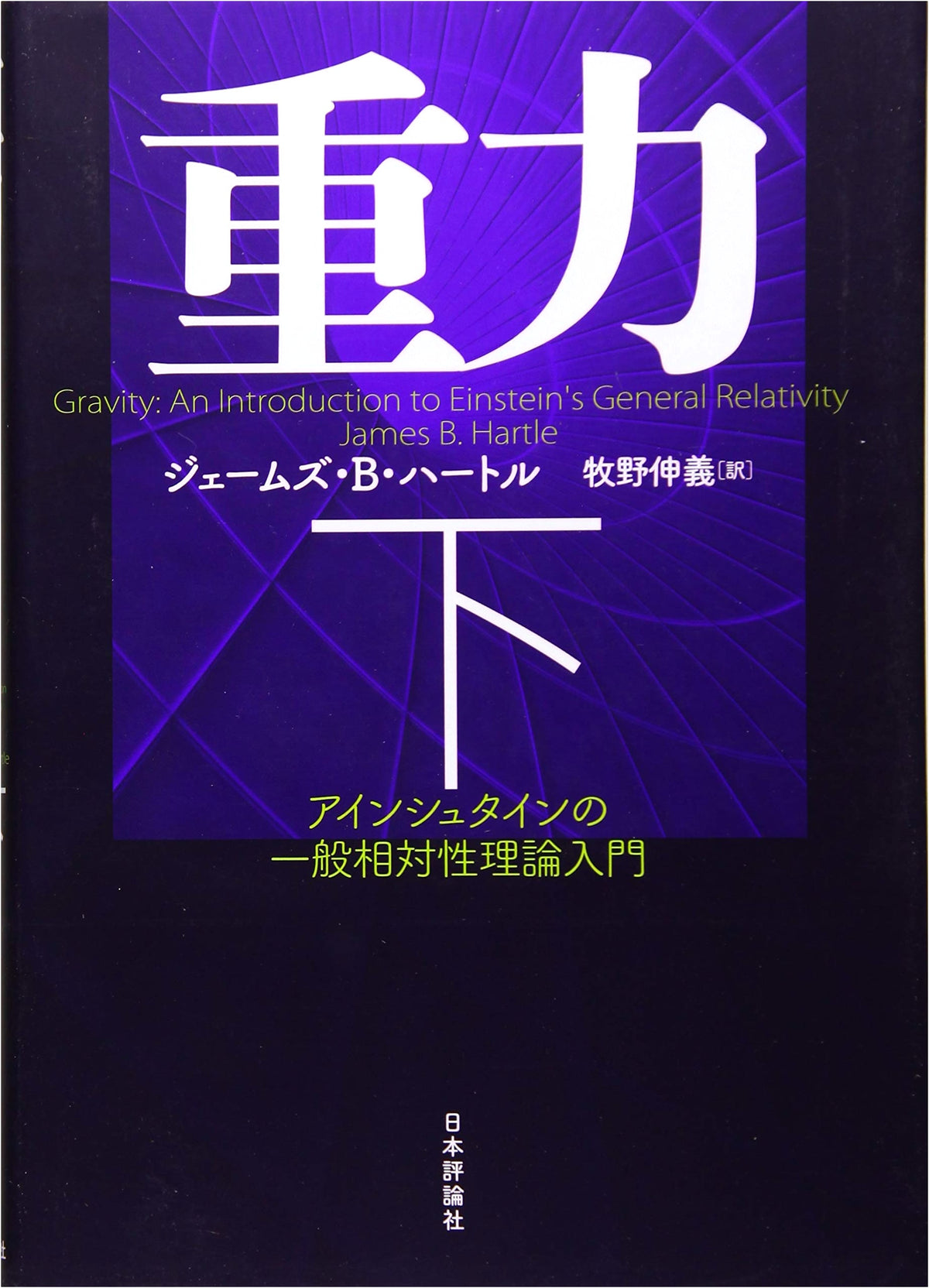Gravity (Part 2)