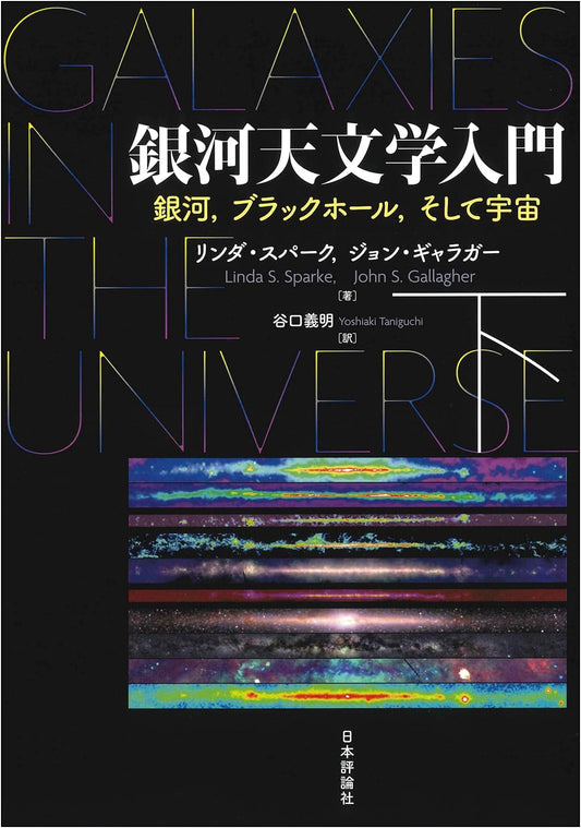 Introduction to Galactic Astronomy, Part 2: Galaxies, Black Holes, and the Universe