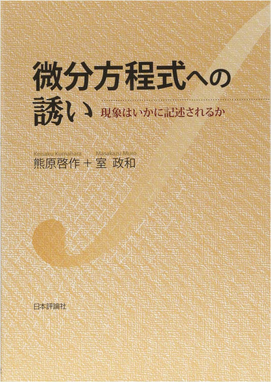 An Invitation to Differential Equations
