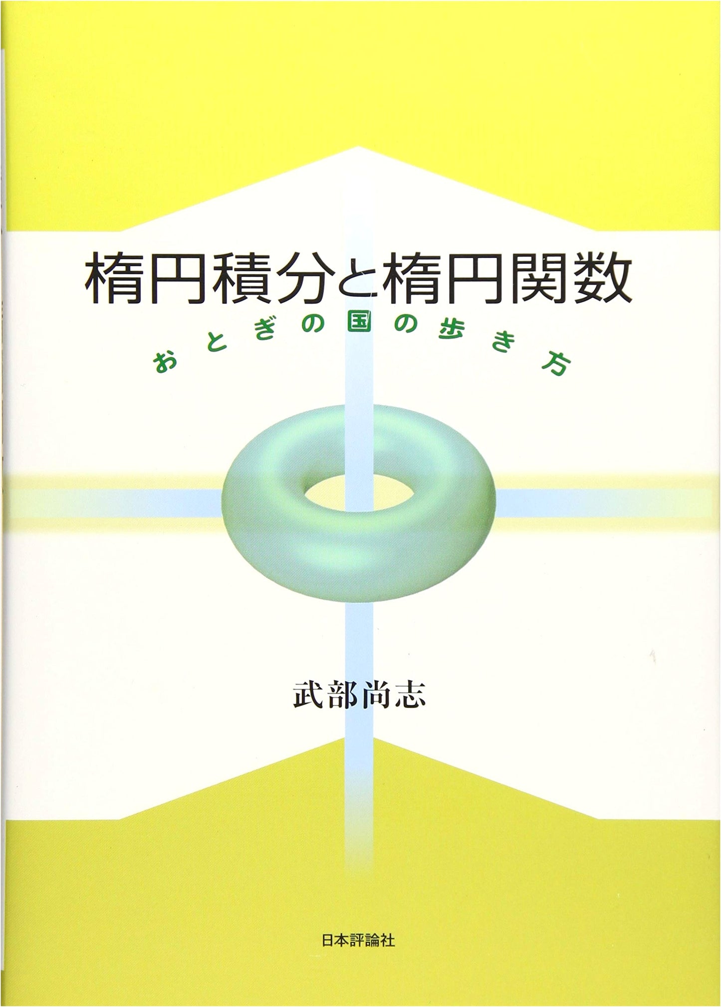 Elliptic Integrals and Elliptic Functions: A Guide to a Fairytale Land