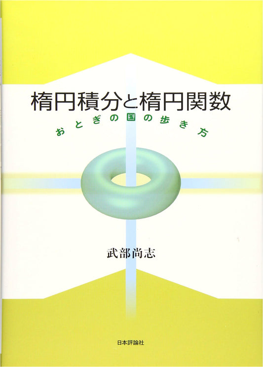 Elliptic Integrals and Elliptic Functions: A Guide to a Fairytale Land