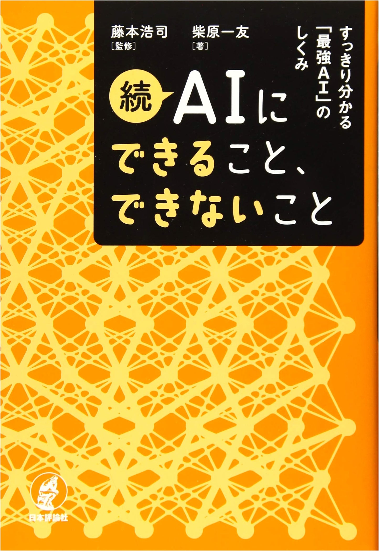 Sequel: What AI Can & Cannot Do: Clearly Understanding the Ultimate AI's Mechanisms