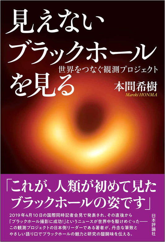 Seeing the Invisible Black Hole: A Global Observation Project