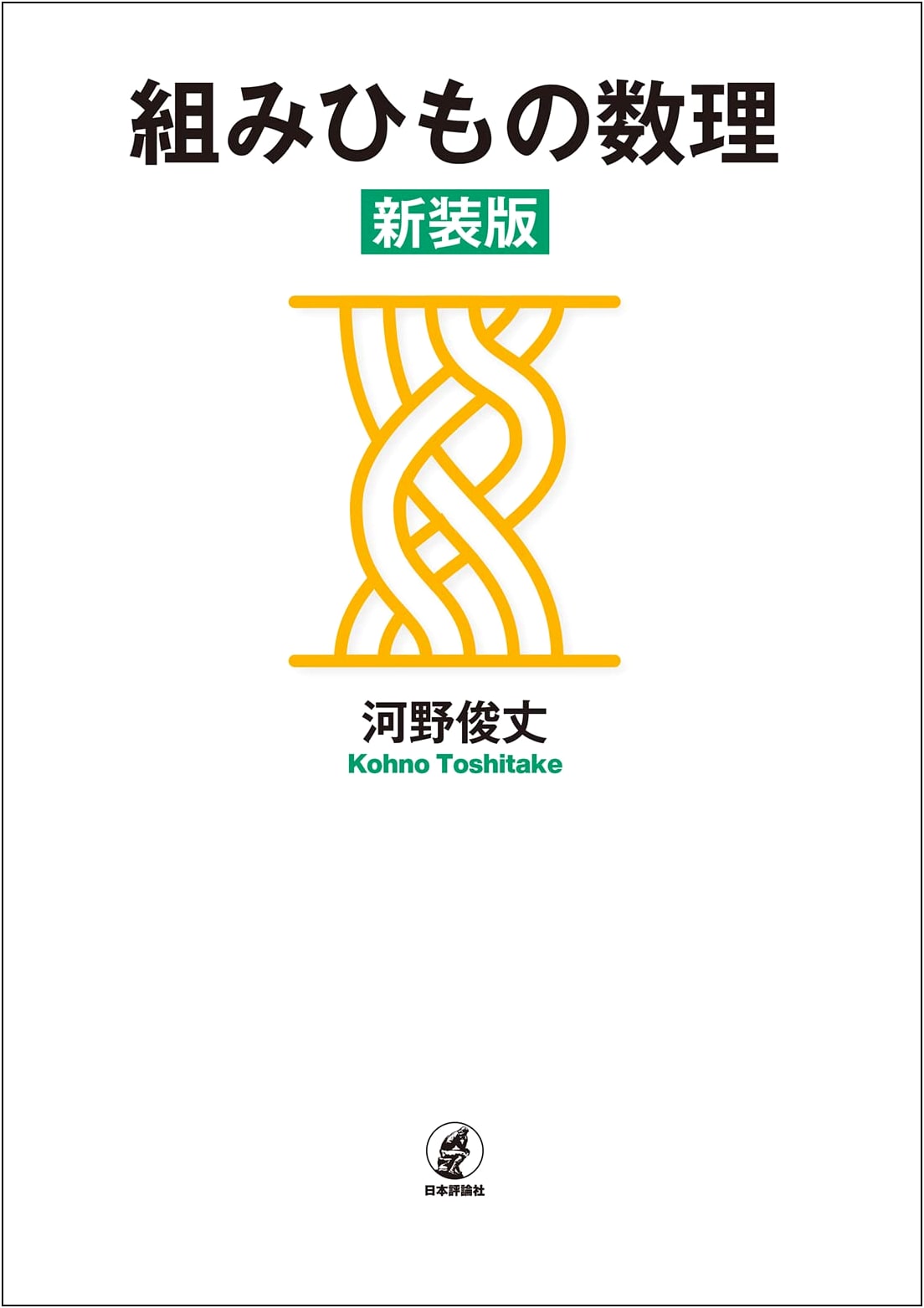 Mathematics of Kumihimo: Braiding Theory (New Edition)
