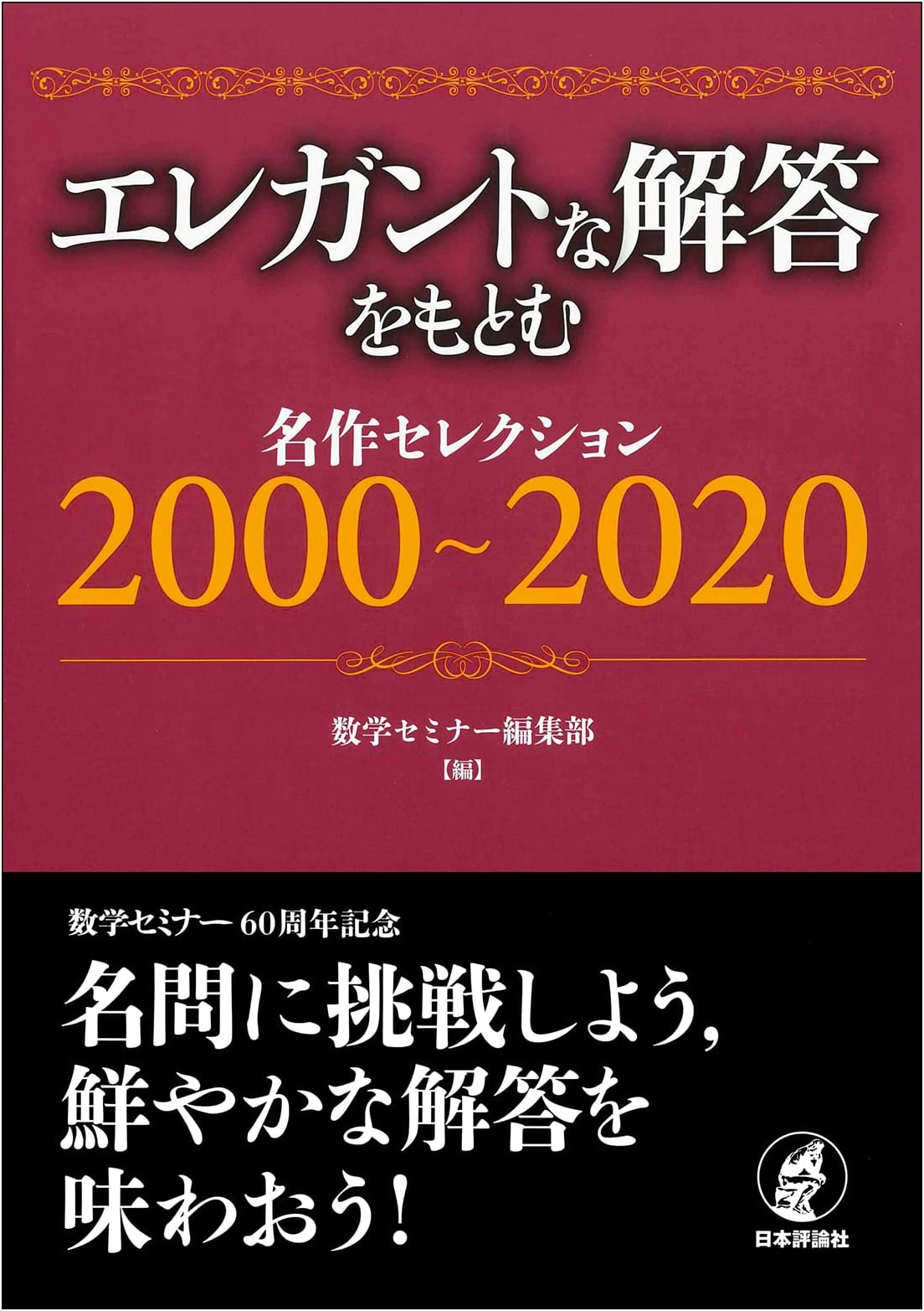 Seeking Elegant Solutions: Masterpiece Selections 2000-2020
