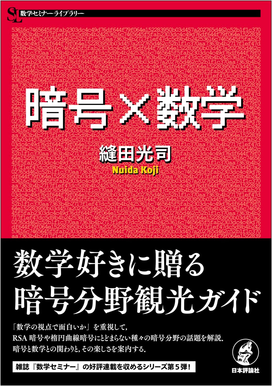 Cryptography and Mathematics: Mathematics Seminar Library Edition