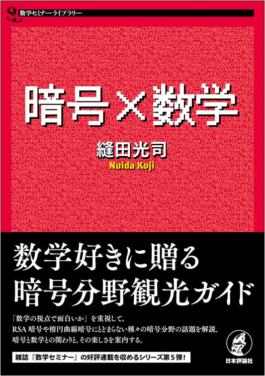 Cryptography and Mathematics: Mathematics Seminar Library Edition