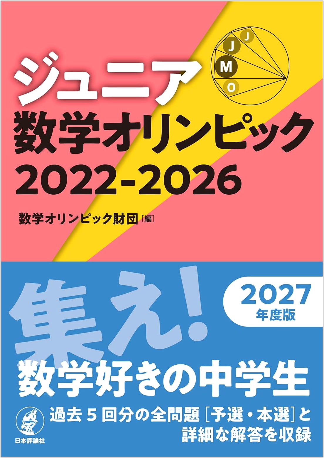 Junior Mathematical Olympiad 2022-2026