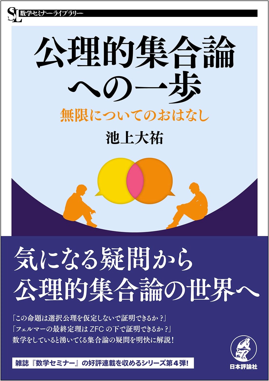 A Step Towards Axiomatic Set Theory: A Story About Infinity (Mathematics Seminar Library)