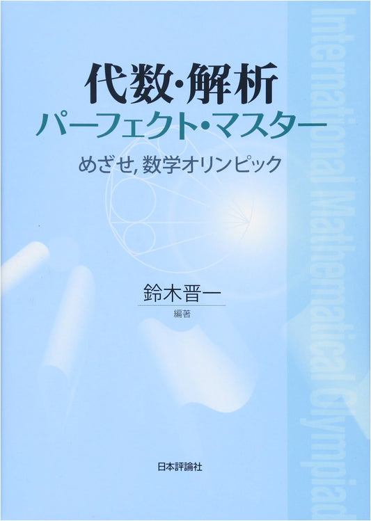 Algebra & Analysis: The Perfect Master Guide