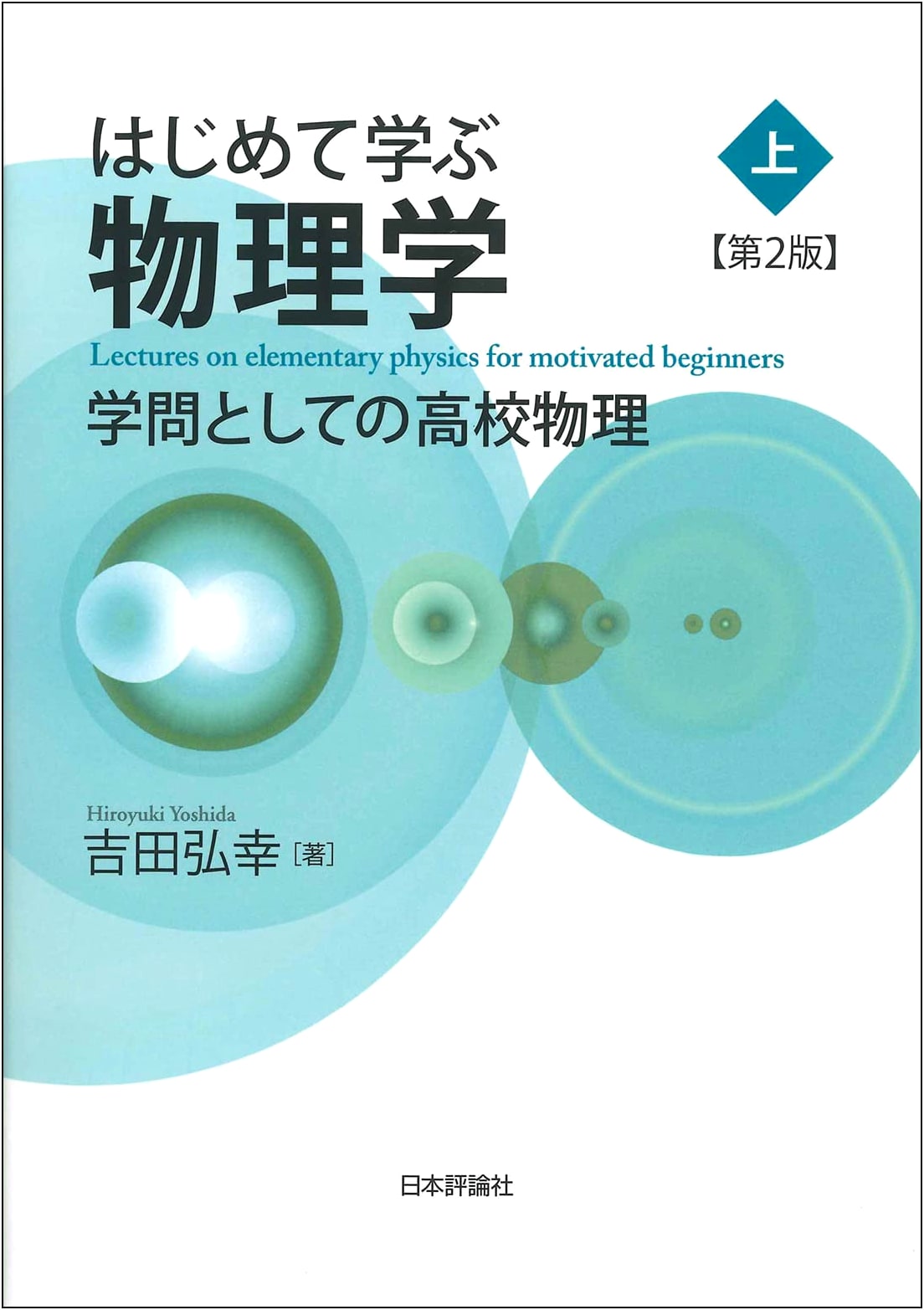 Introductory Physics (Vol. 1, 2nd Ed.): High School Physics as an Academic Discipline