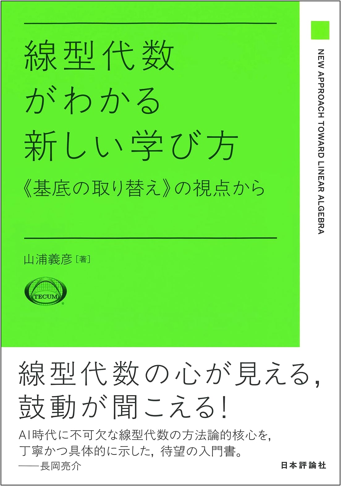 A New Way to Understand Linear Algebra: From the Perspective of Basis Transformation