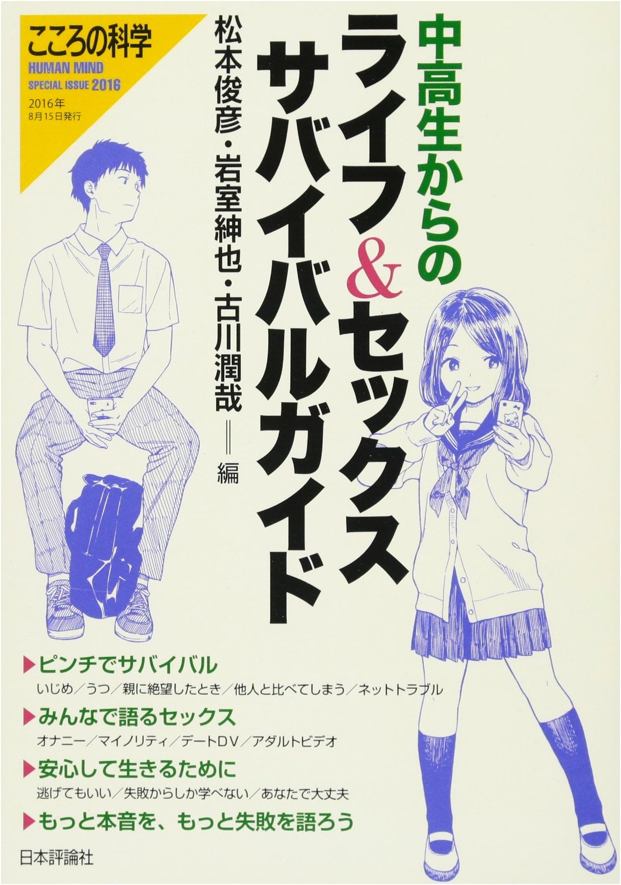 Life & Sex Survival Guide for Teens: Special Issue of Science of the Mind