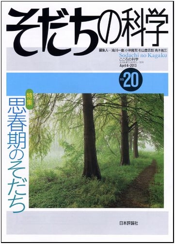 Science of Development, Issue 20: Adolescent Development