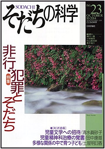 The Science of Development: The Science of Mind (Issue 23)
