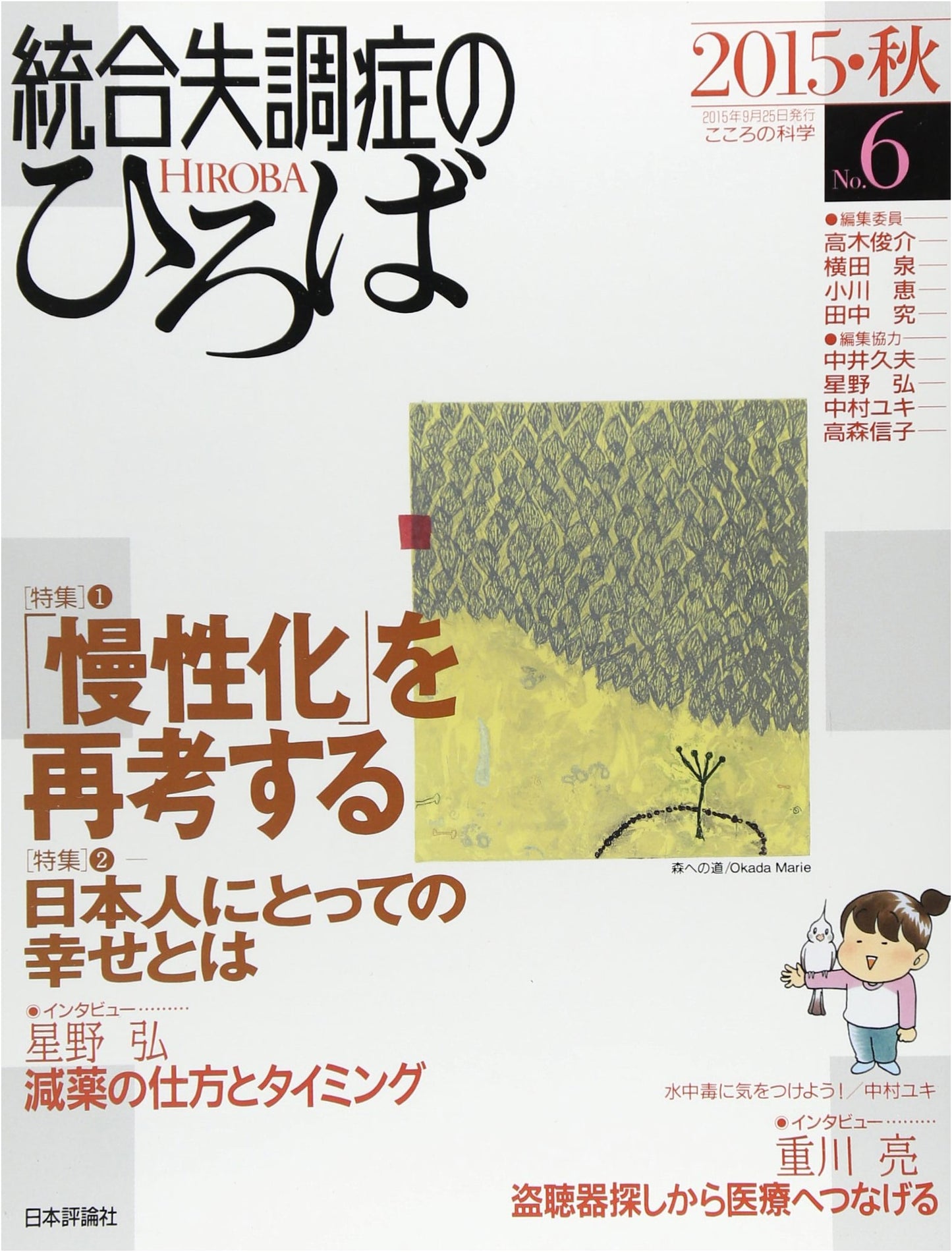 Schizophrenia Forum (6): Science of the Mind - A Journal on Mental Health