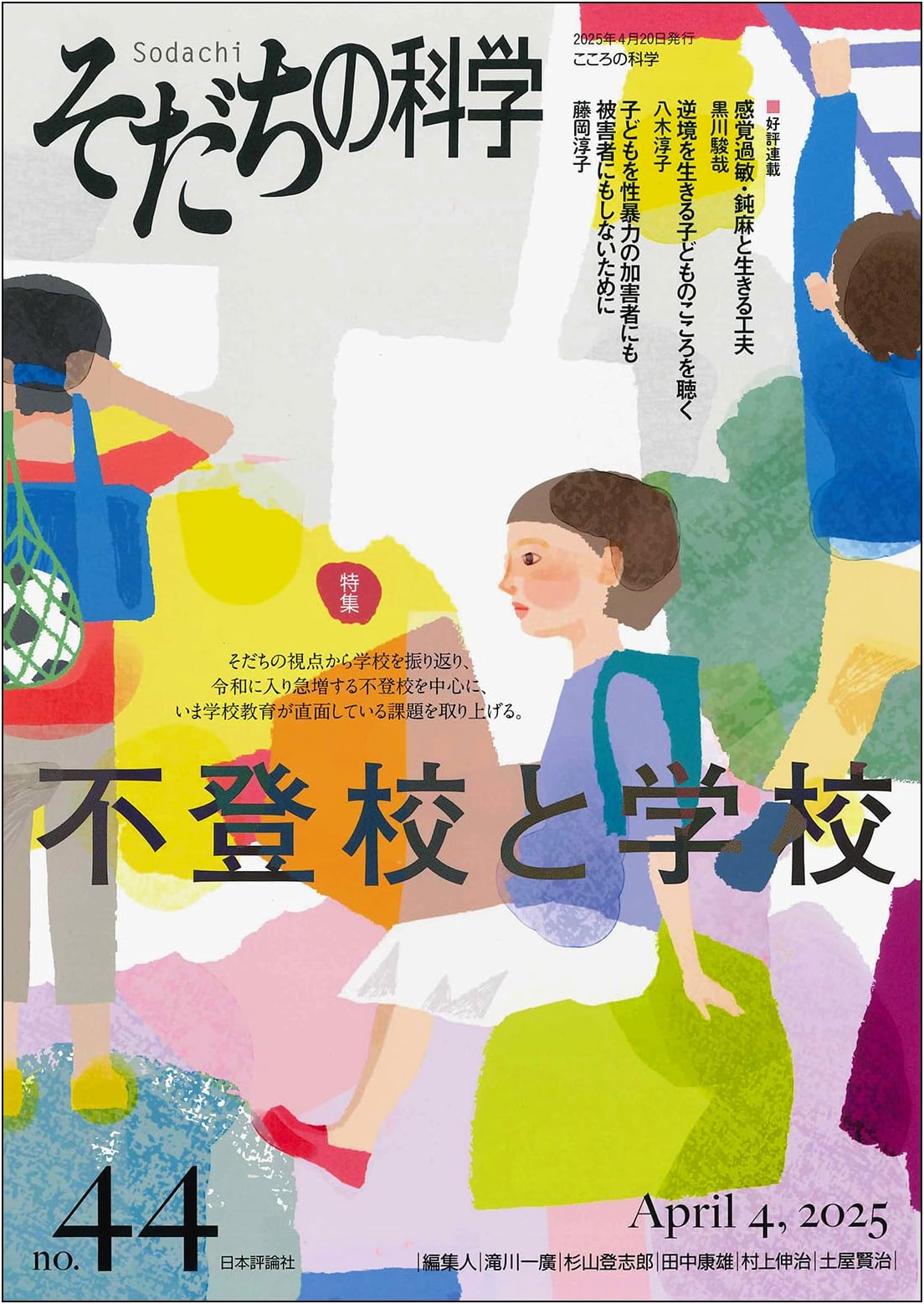 Science of Development: April 2025 - No. 44 - Special Feature: School Refusal and School