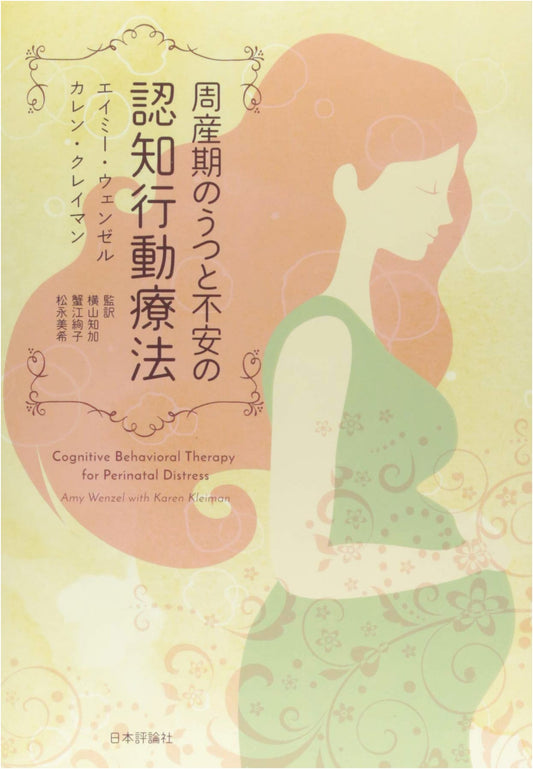 Cognitive Behavioral Therapy for Perinatal Depression and Anxiety by Amy Wenzel