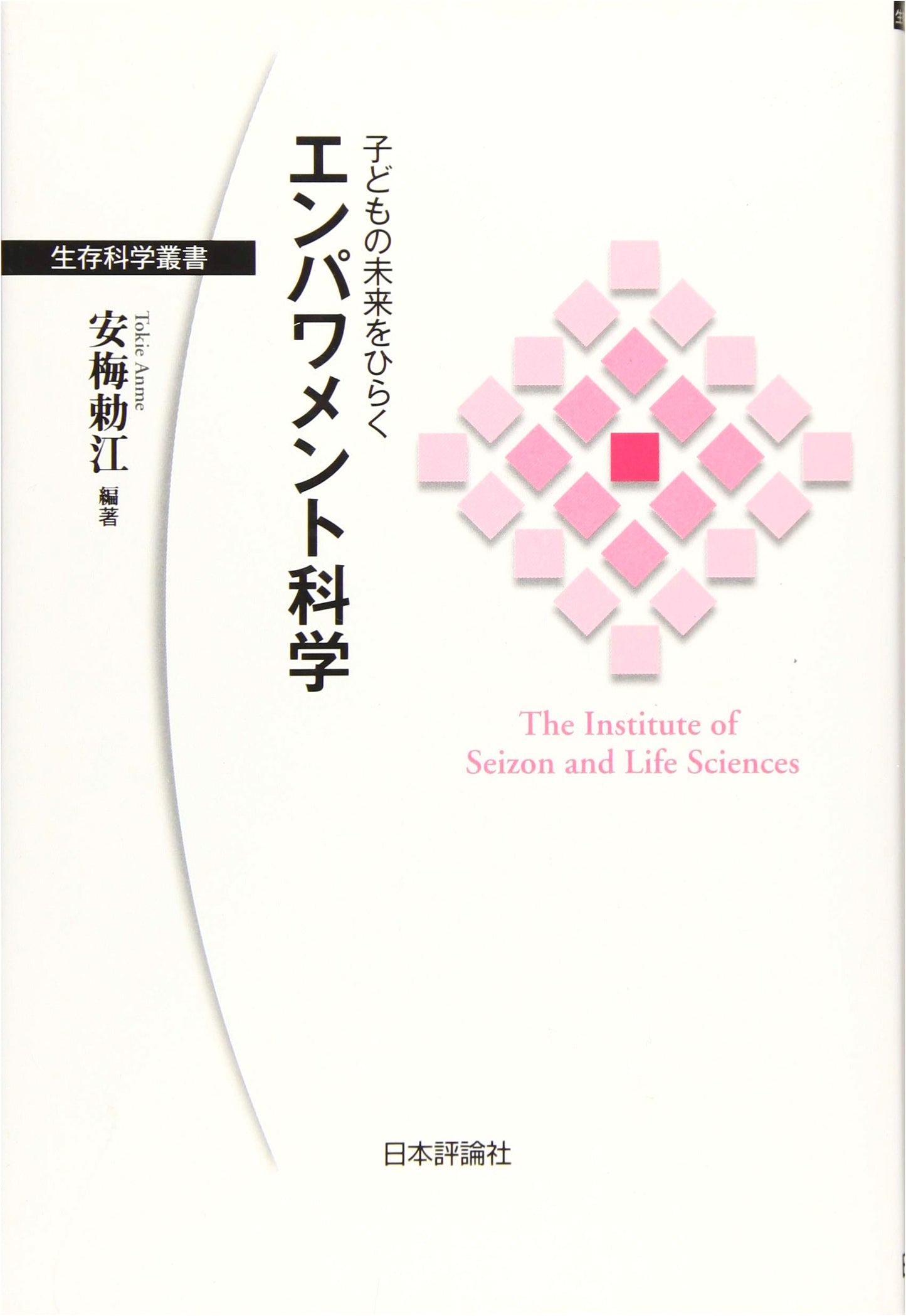Empowerment Science for Children's Future: Survival Science Series