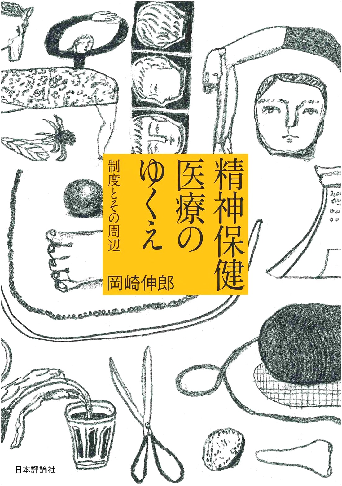 The Future of Mental Health Care: Systems and Context by Noburo Okazaki