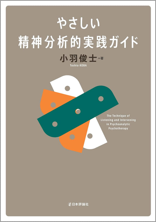 A Gentle Guide to Psychoanalytic Practice
