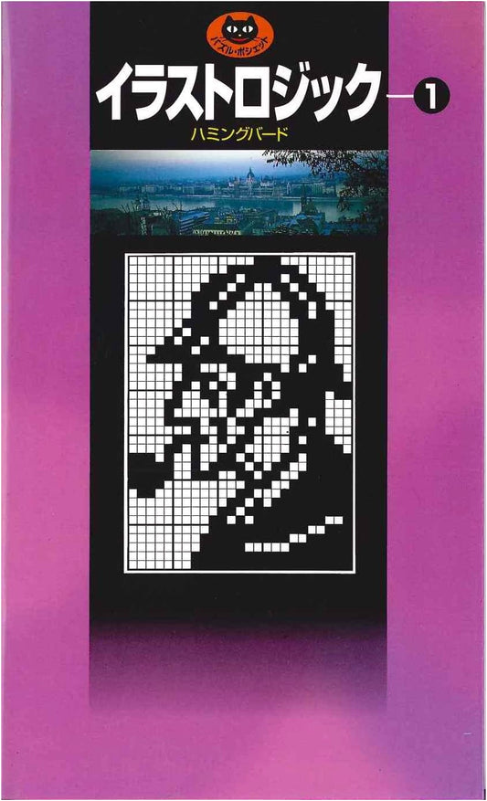 Illustration Logic Puzzles Vol. 1: Puzzle Pochette Series