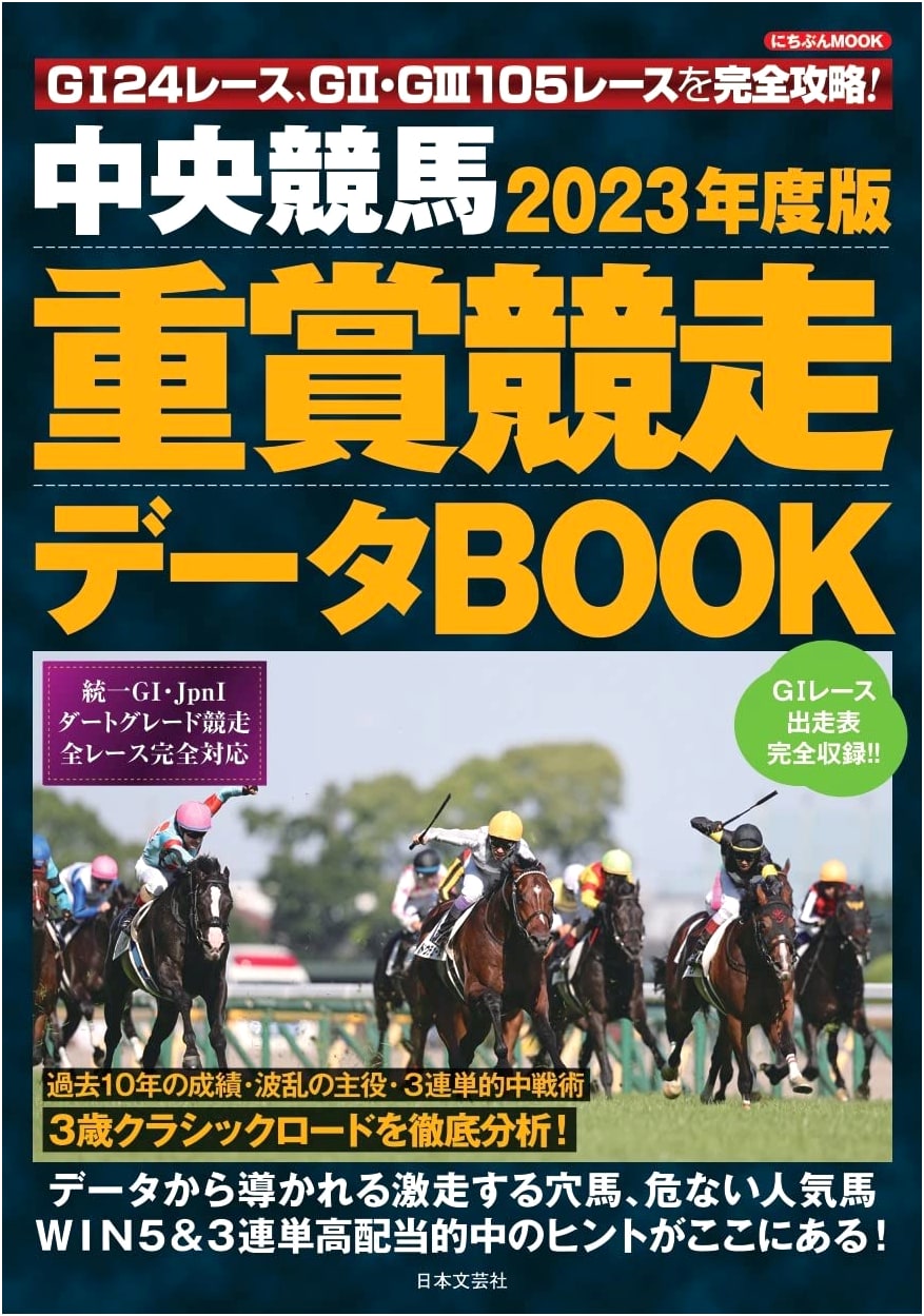 Japan Central Horse Racing: 2023 Major Race Data Book (Nichibun MOOK)
