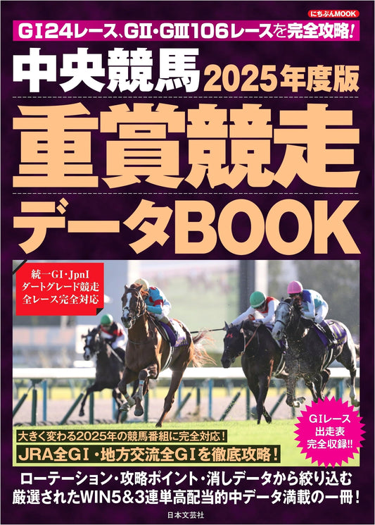 2025 JRA Graded Stakes Race Data Book