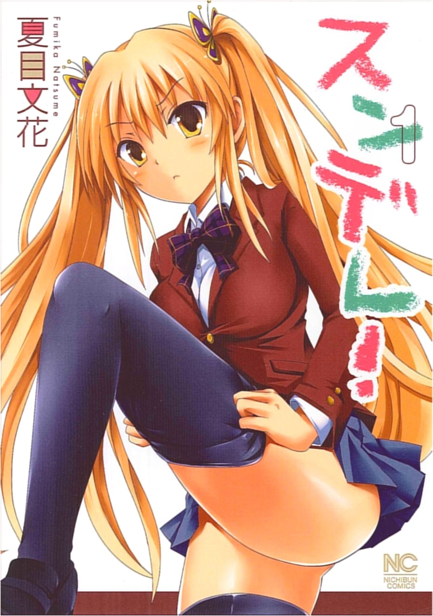 Tsundere! (1) by Fumika Natsume (Nichibun Comics)
