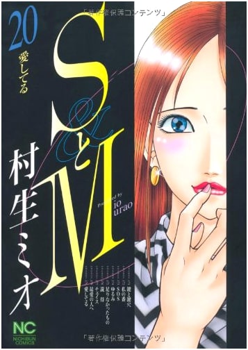S to M, Vol. 20 (Nihon Bungeisha Comics)