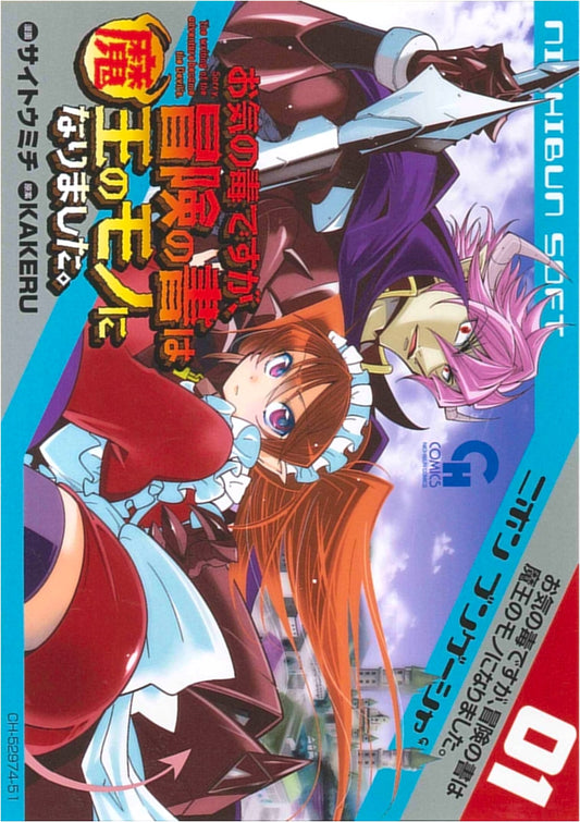 Sorry, But the Book of Adventures is Now the Demon King's (Nichibun Comics)