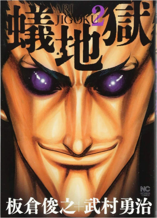 Arijigoku (Antlion Pit), Volume 2