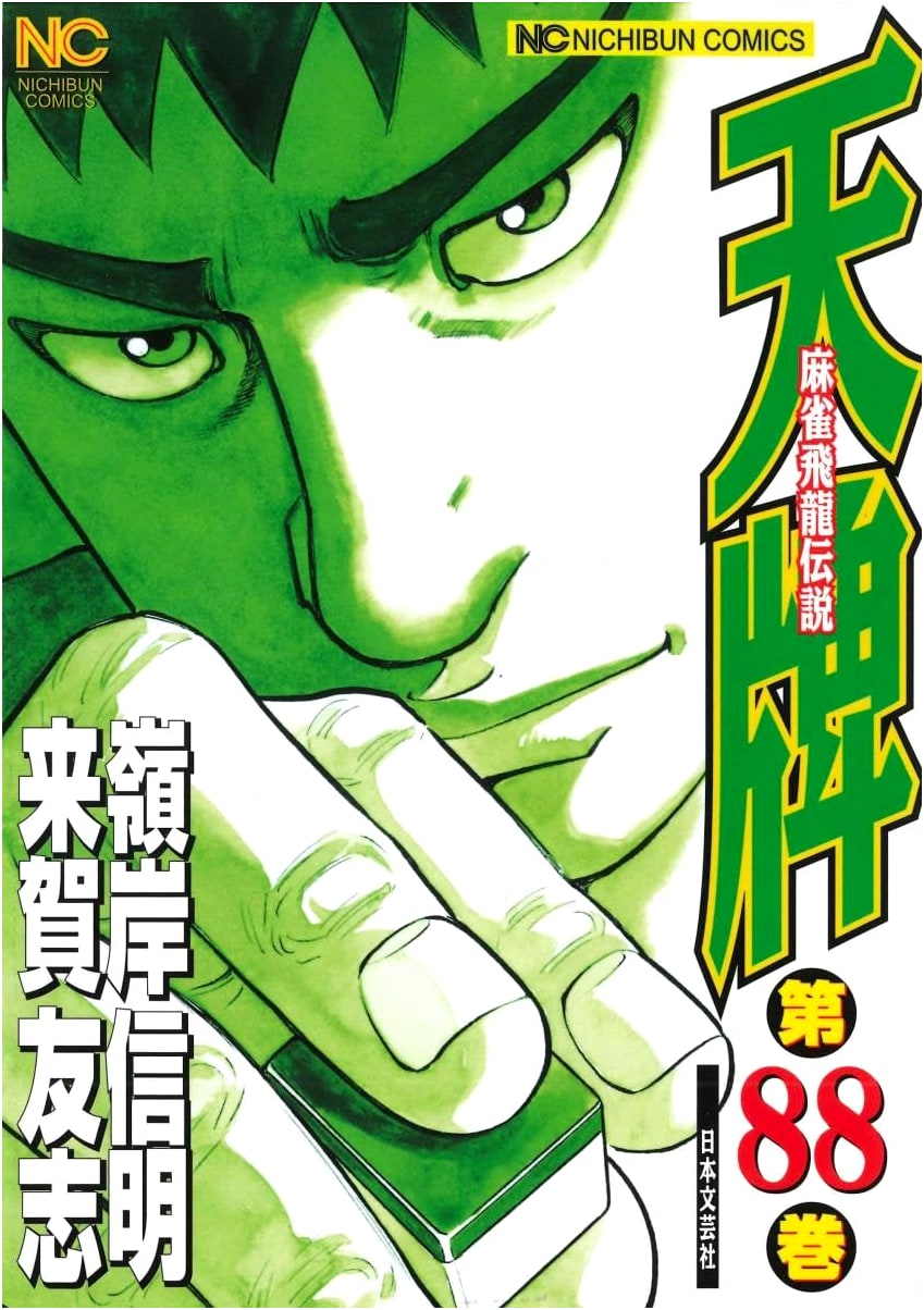 Tenpai, Volume 88 - Japanese Mahjong Manga Series