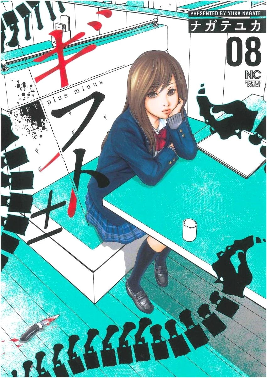 Gift ±, Vol. 8 (Nichibun Comics)