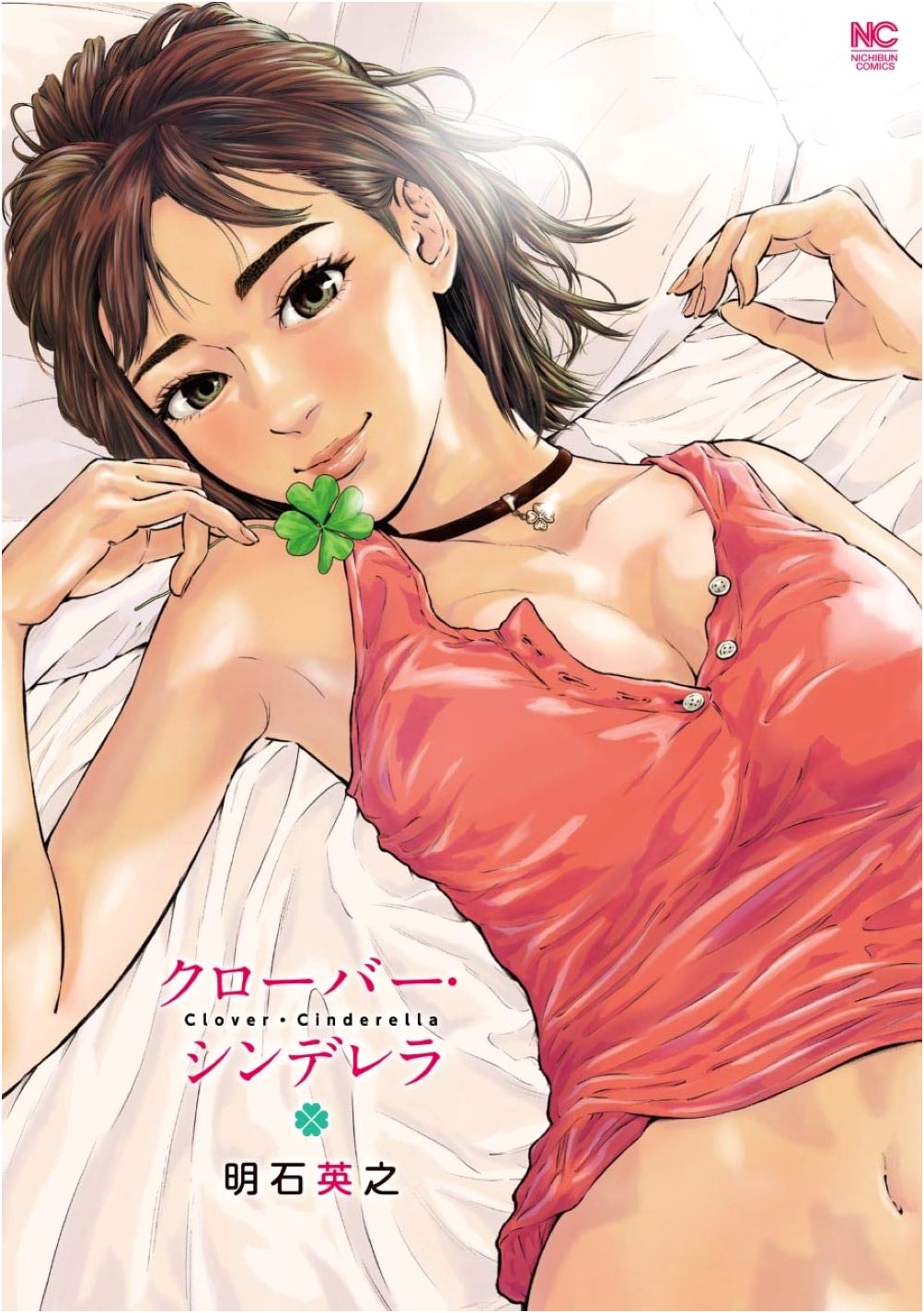 Clover Cinderella (Nichibun Comics Series)