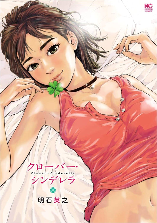 Clover Cinderella (Nichibun Comics Series)