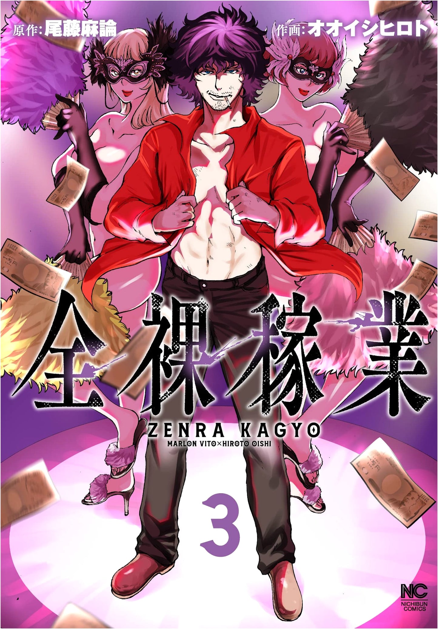 Zenra Kagyō (Naked Business) Vol. 3 by Maron Bitou