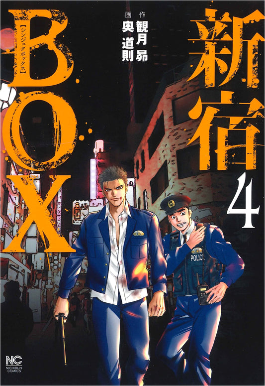 Shinjuku BOX Vol. 4 (Nichibun Comics)