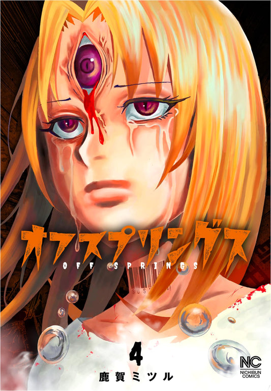 Offsprings, Vol. 4 (Complete Series)