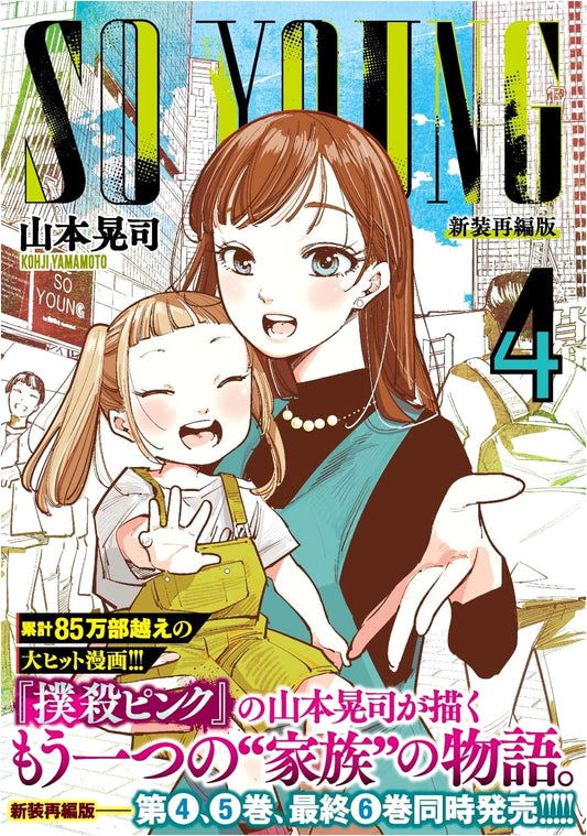 SO YOUNG, Vol. 4 (Nichibun Comics Series)