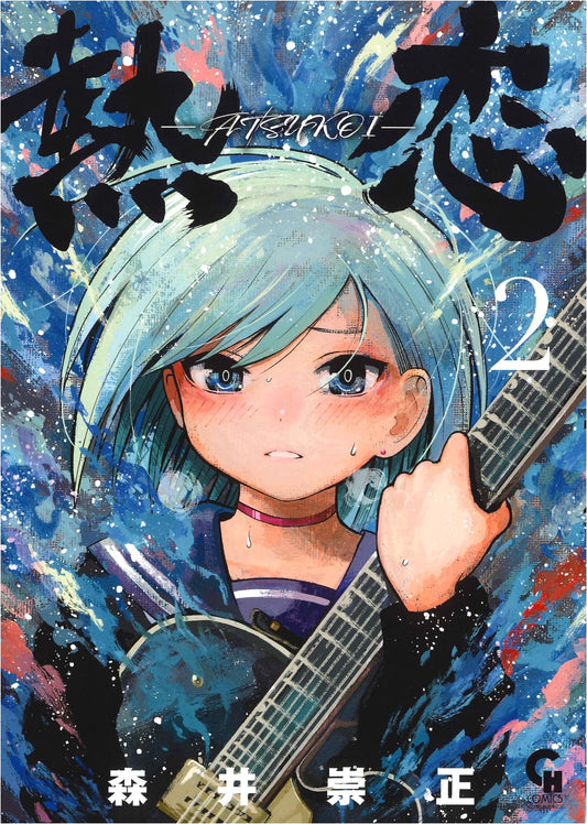 Atsukoi: Passionate Love, Vol. 2 (Nichibun Comics)