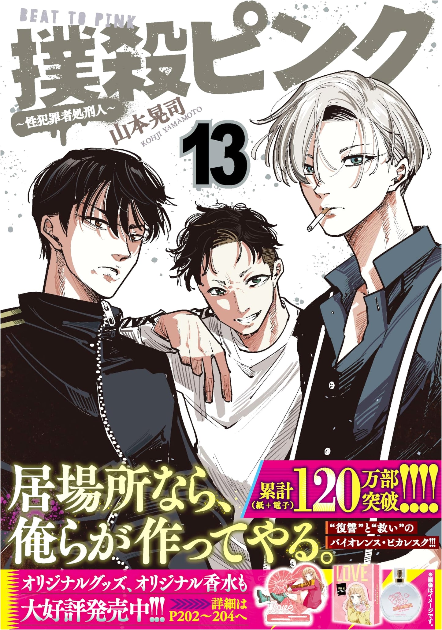 Bokusatsu Pink: The Sex Criminal Executioner, Vol. 13